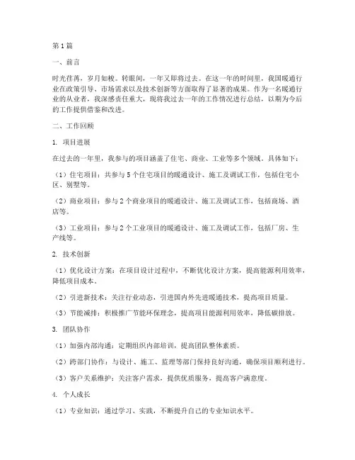暖通年度总结范文(3篇)