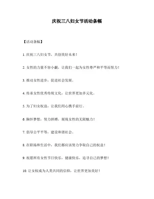 庆祝三八妇女节活动条幅