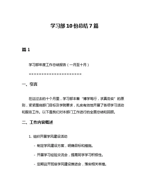 学习部10份总结7篇
