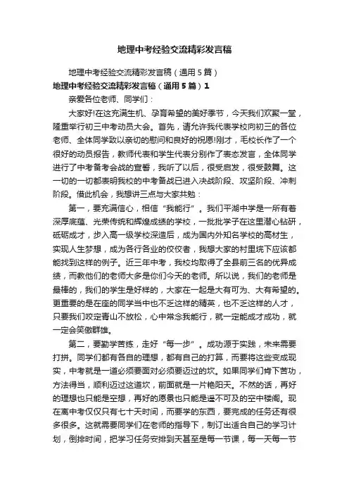地理中考经验交流精彩发言稿