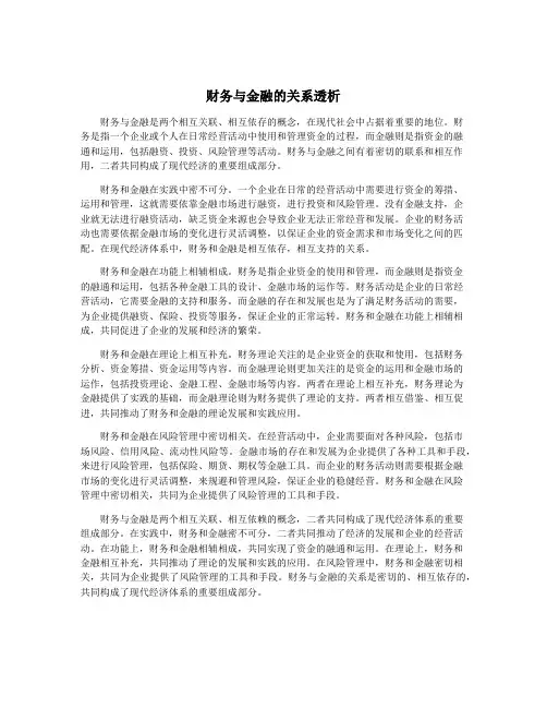 财务与金融的关系透析