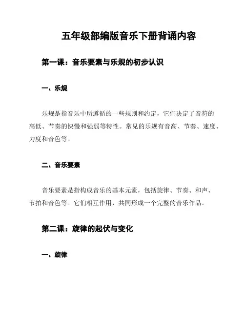 五年级部编版音乐下册背诵内容