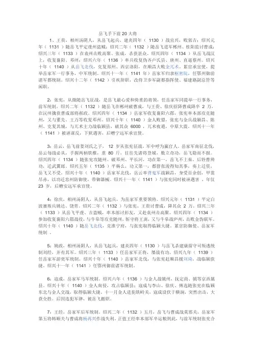 岳飞手下大将排名