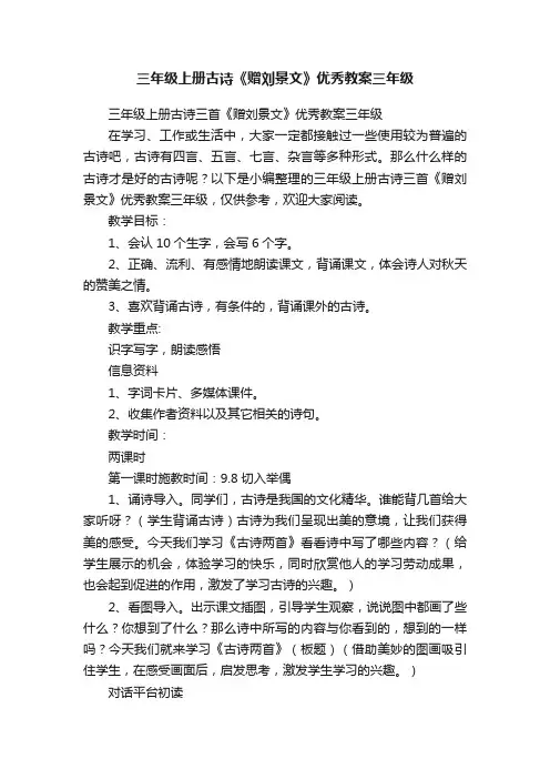 三年级上册古诗三首《赠刘景文》优秀教案三年级