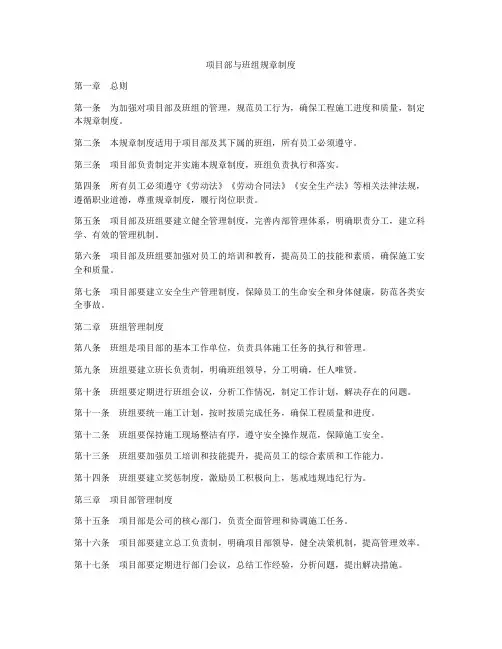 项目部与班组规章制度