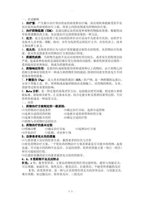 临床药物治疗学