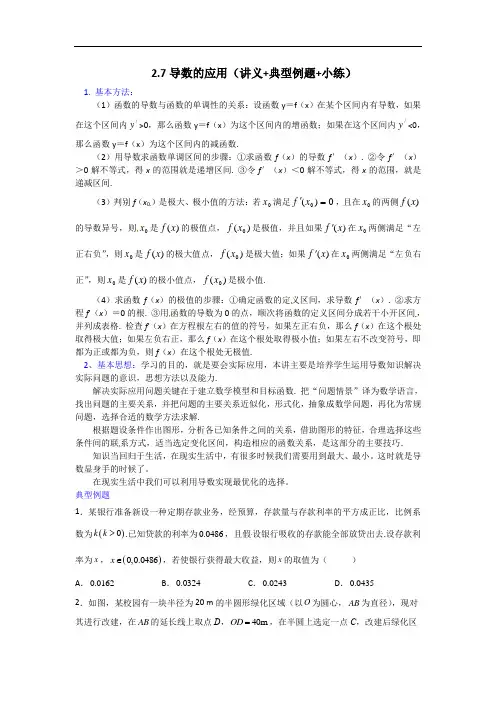 2.7导数的应用（讲义+典型例题+小练）（原卷版）