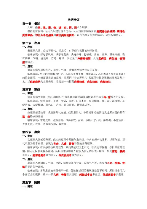 八纲辨证