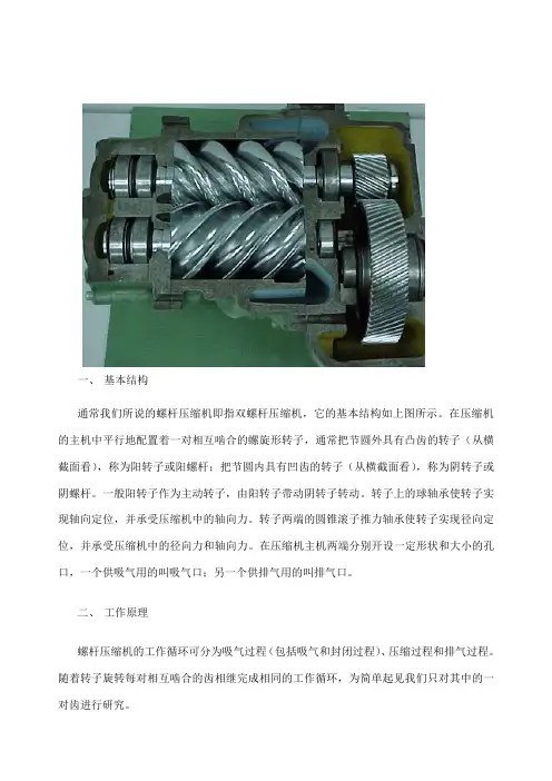螺杆空压机的结构及原理