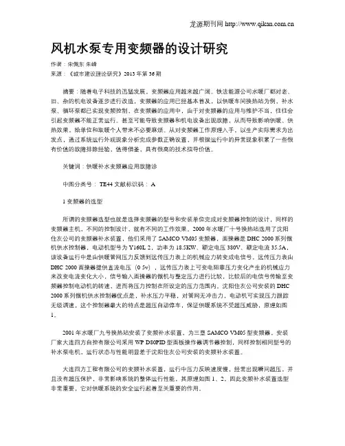 风机水泵专用变频器的设计研究