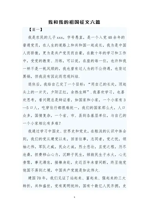 我和我的祖国征文六篇