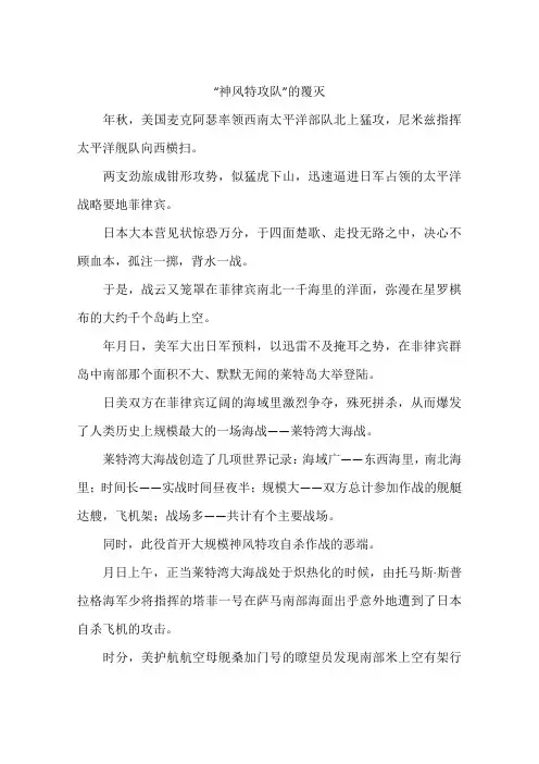 神风特攻队的覆灭-作文