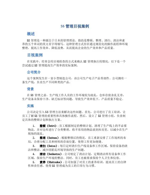 5s管理目视案例