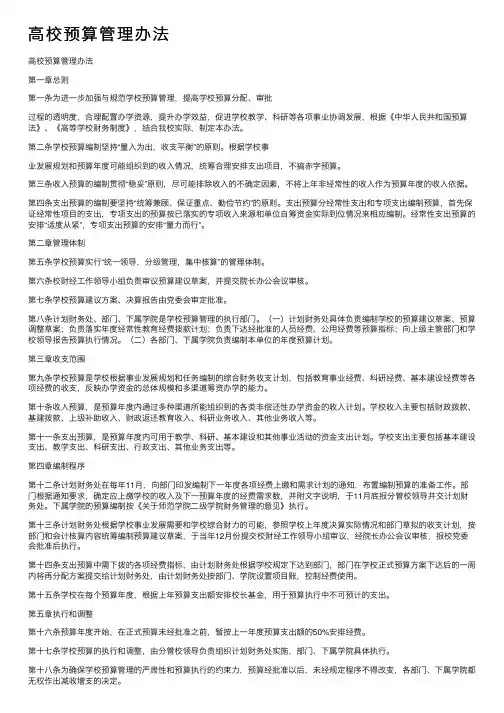 高校预算管理办法