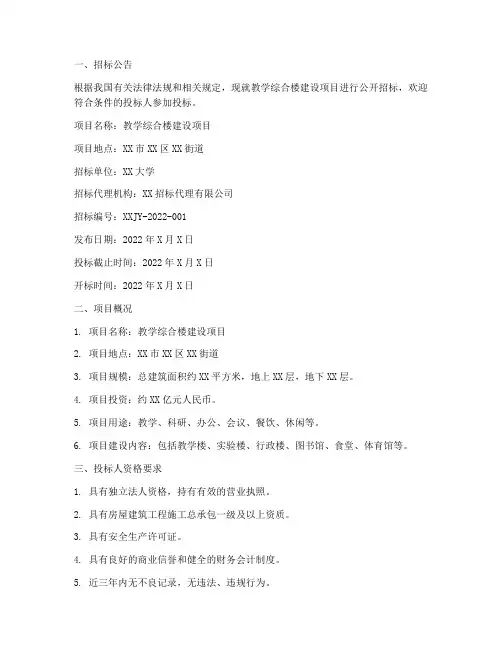 教学综合楼招标文件范本