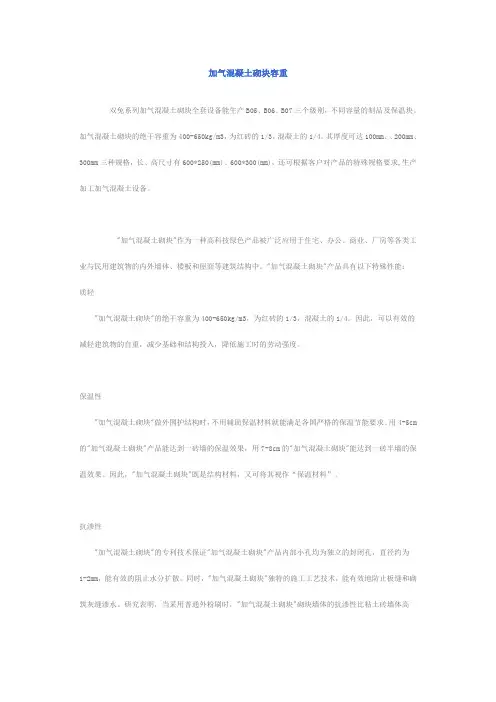 加气混凝土砌块容重