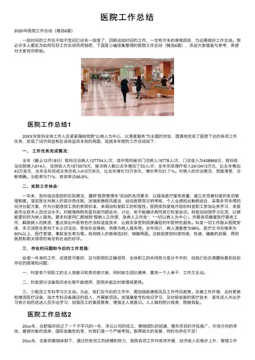 医院工作总结