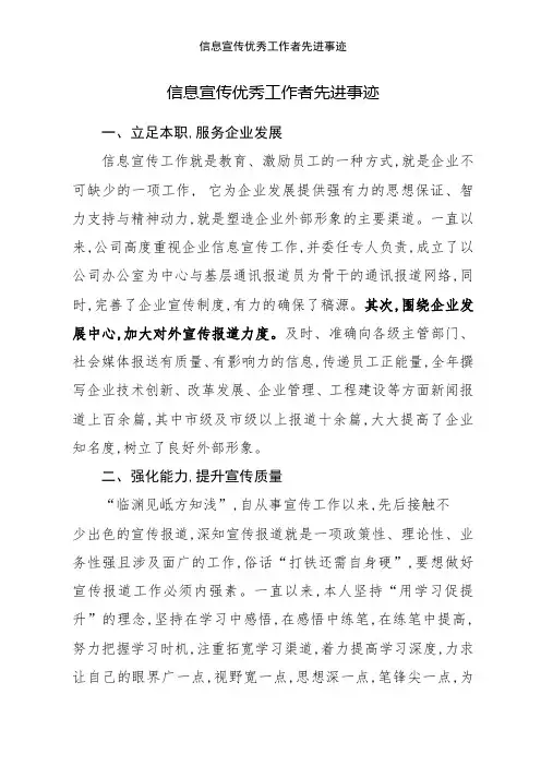 信息宣传优秀工作者先进事迹
