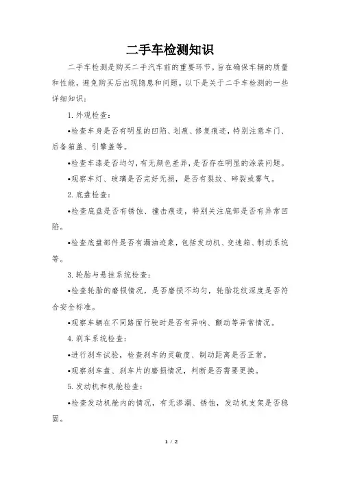 二手车检测知识