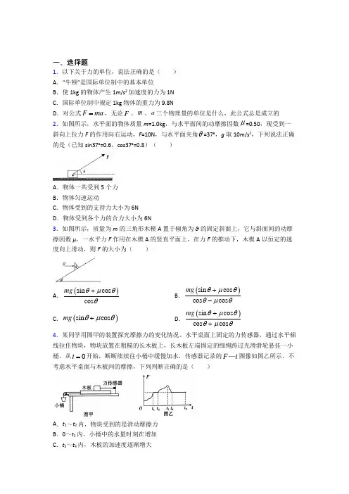 高中物理必修一第四章《运动和力的关系》测试卷(包含答案解析)(2)