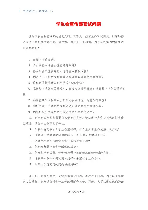 学生会宣传部面试问题