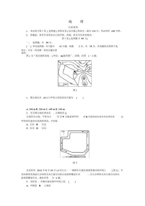 江苏省无锡市2019届高三第一次模拟考试地理Word版含答案