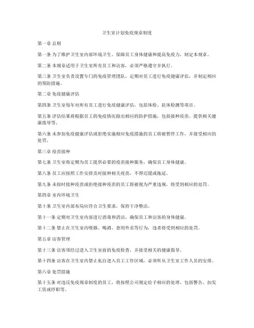 卫生室计划免疫规章制度
