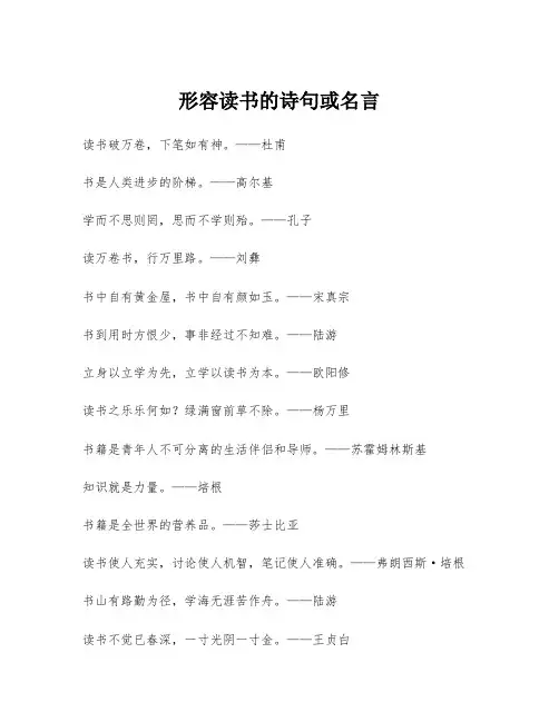 形容读书的诗句或名言