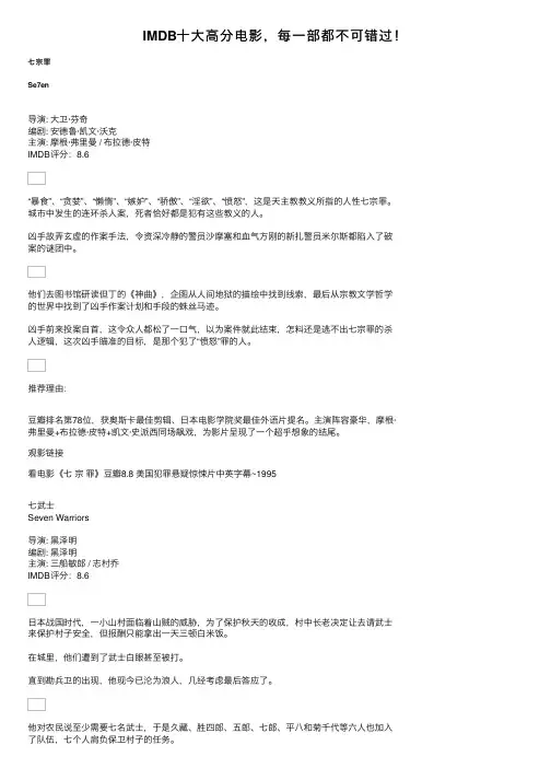 IMDB十大高分电影，每一部都不可错过！