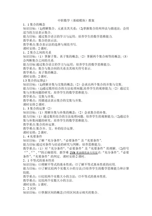 中职数学(基础模块)教案