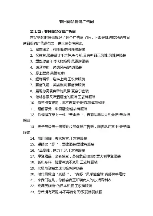 节日商品促销广告词