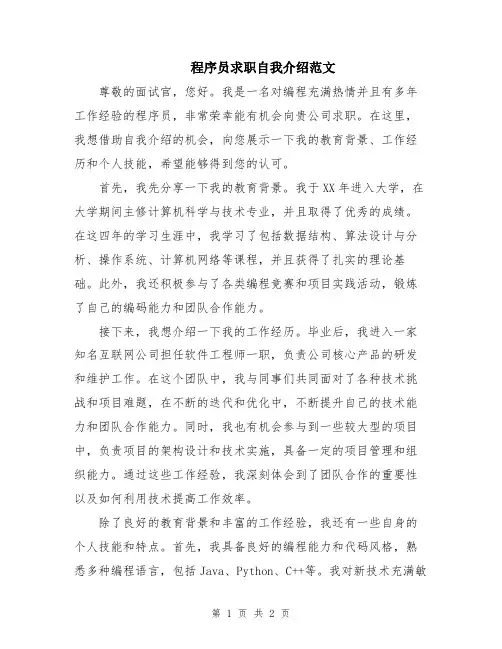 程序员求职自我介绍范文