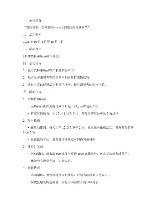 国庆节奥特莱斯活动方案