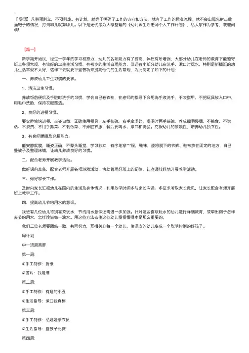 幼儿园生活老师个人工作计划