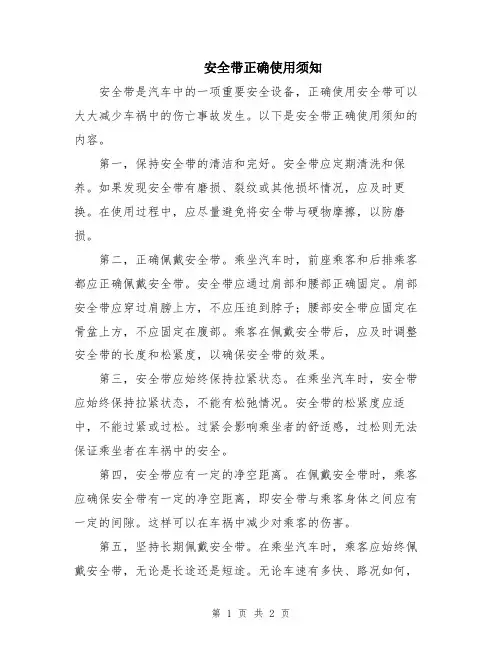 安全带正确使用须知
