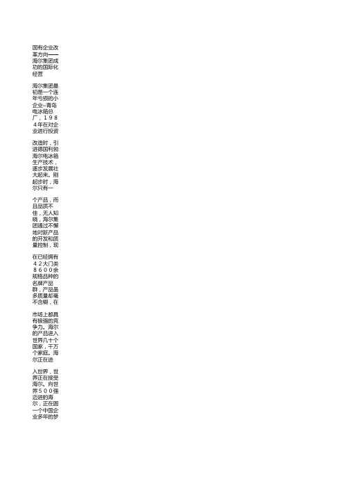 海尔国际化历程