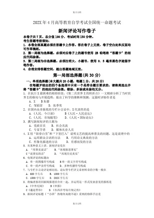 新闻评论写作真题及答案材料