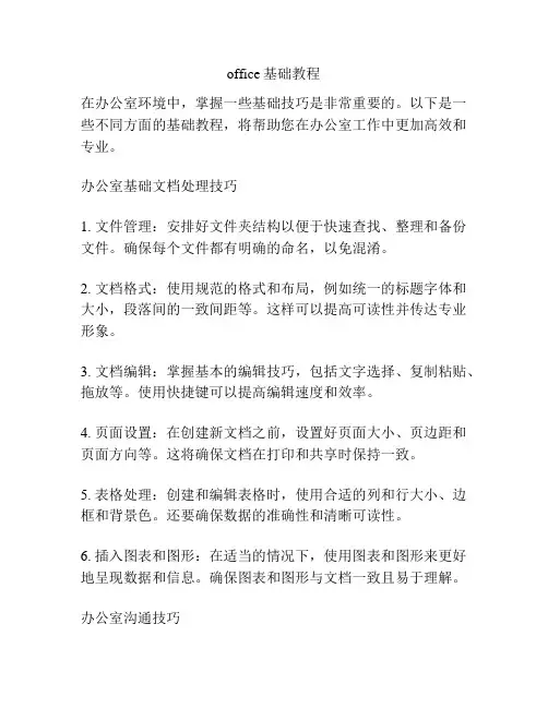 office基础教程