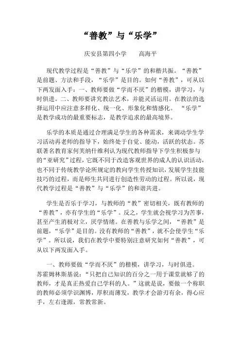 乐教善教