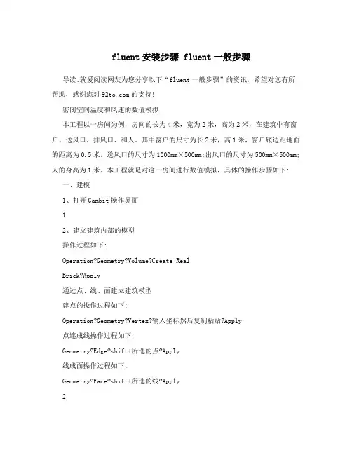 fluent安装步骤fluent一般步骤