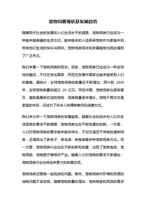 宠物饲养现状及发展趋势