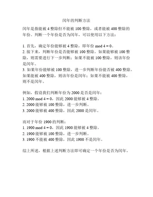 闰年的判断方法