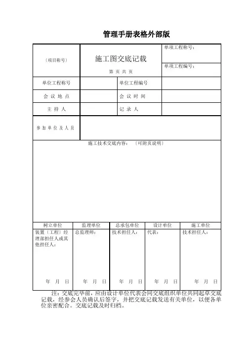 管理手册表格外部版