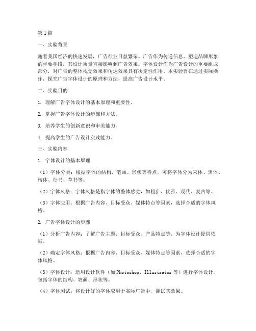 广告字体设计实验报告(3篇)