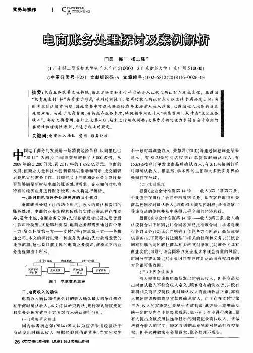电商账务处理探讨及案例解析