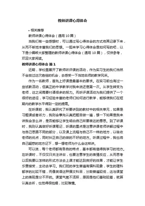 教师讲课心得体会