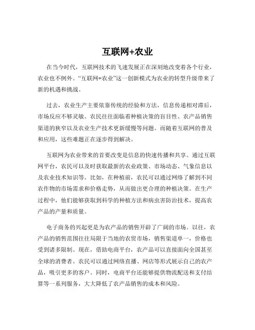互联网+农业