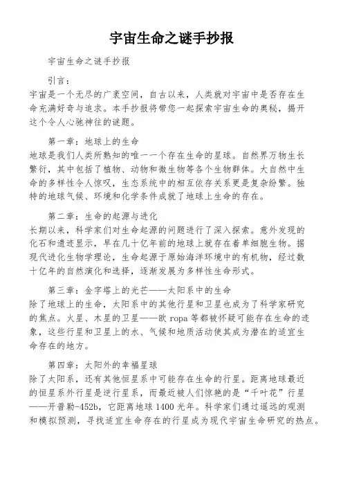 宇宙生命之谜手抄报