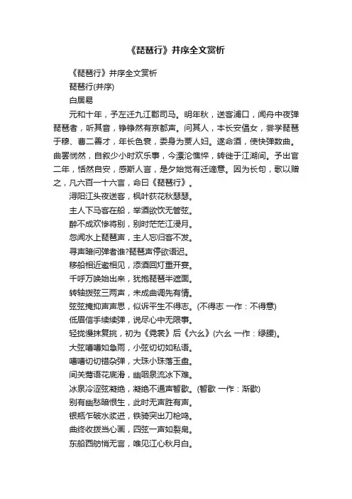 《琵琶行》并序全文赏析