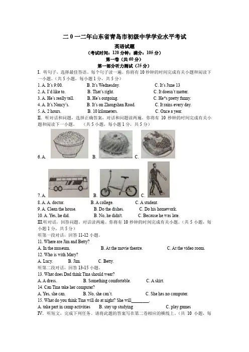 2012年山东省青岛市中考英语试题及答案